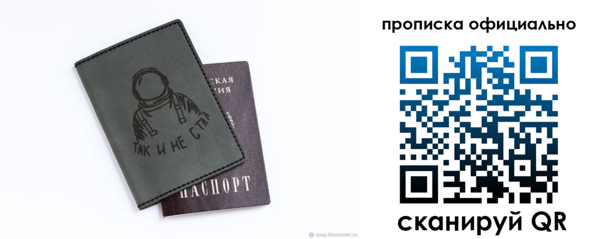 прописка в Копейске