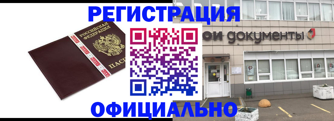 временная регистрация для всех в Копейске